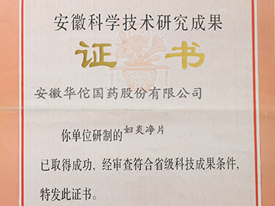 安徽科学技术研究成果奖
