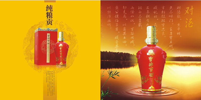 曹操贡