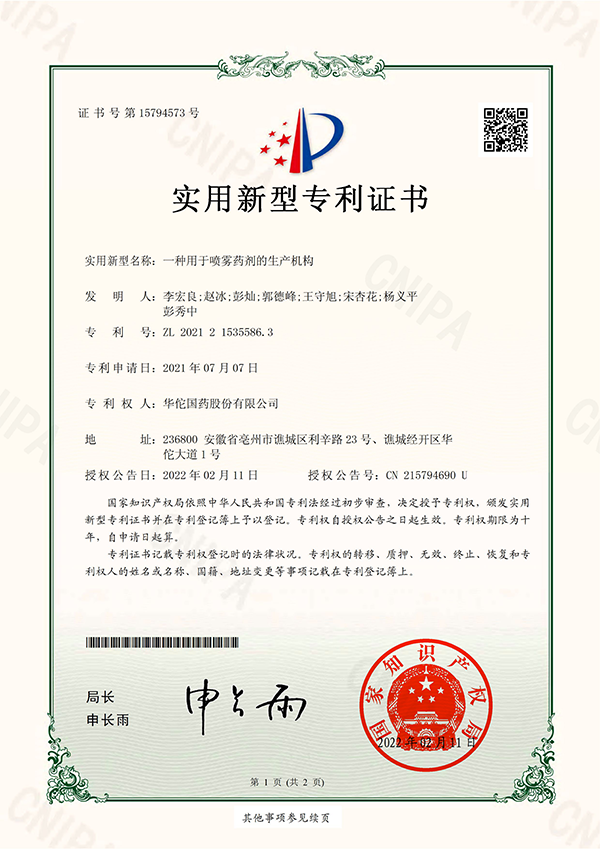 20220211一种用于喷雾生产的生产机构_00